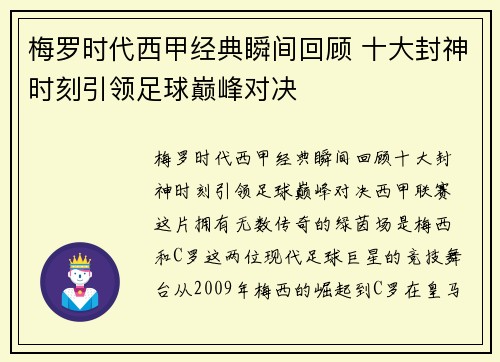 梅罗时代西甲经典瞬间回顾 十大封神时刻引领足球巅峰对决