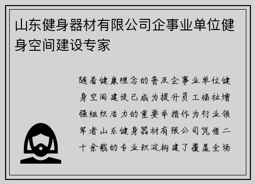 山东健身器材有限公司企事业单位健身空间建设专家