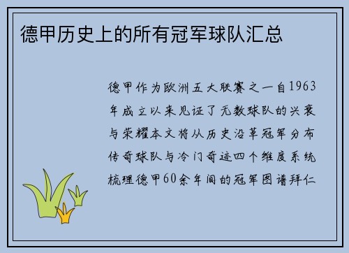 德甲历史上的所有冠军球队汇总