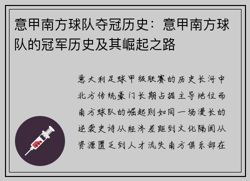 意甲南方球队夺冠历史：意甲南方球队的冠军历史及其崛起之路