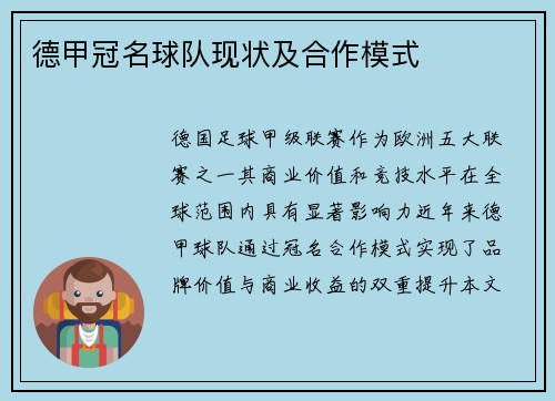 德甲冠名球队现状及合作模式