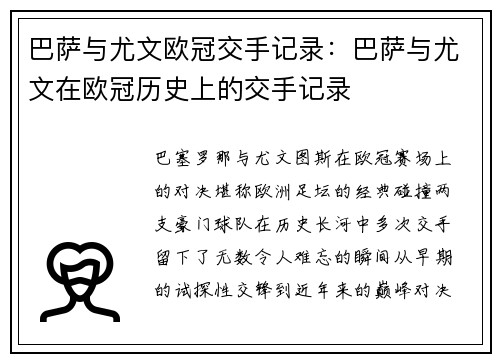 巴萨与尤文欧冠交手记录：巴萨与尤文在欧冠历史上的交手记录