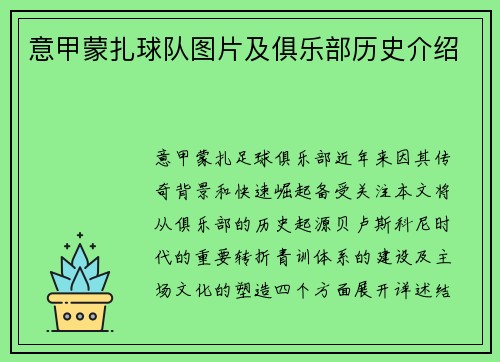 意甲蒙扎球队图片及俱乐部历史介绍