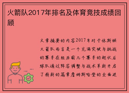 火箭队2017年排名及体育竞技成绩回顾
