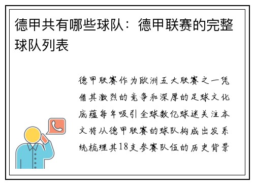 德甲共有哪些球队：德甲联赛的完整球队列表