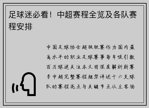 足球迷必看！中超赛程全览及各队赛程安排